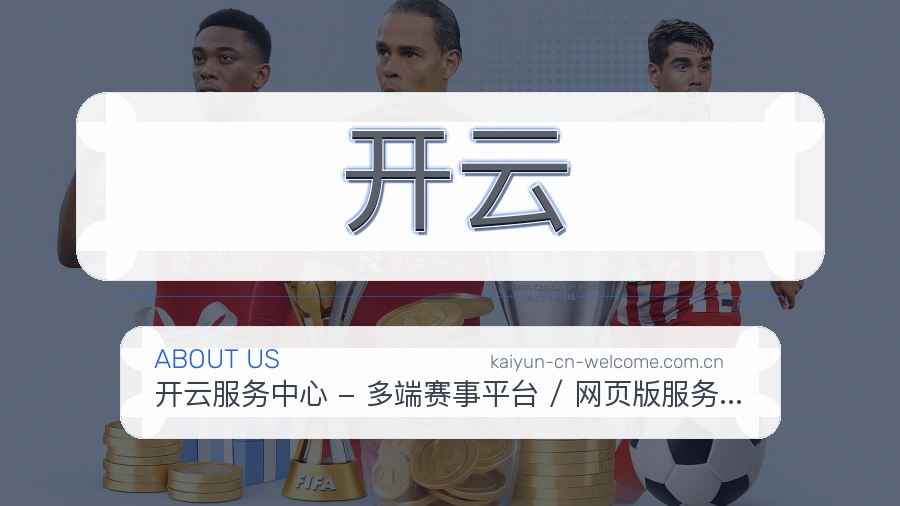 开云资讯与专题服务