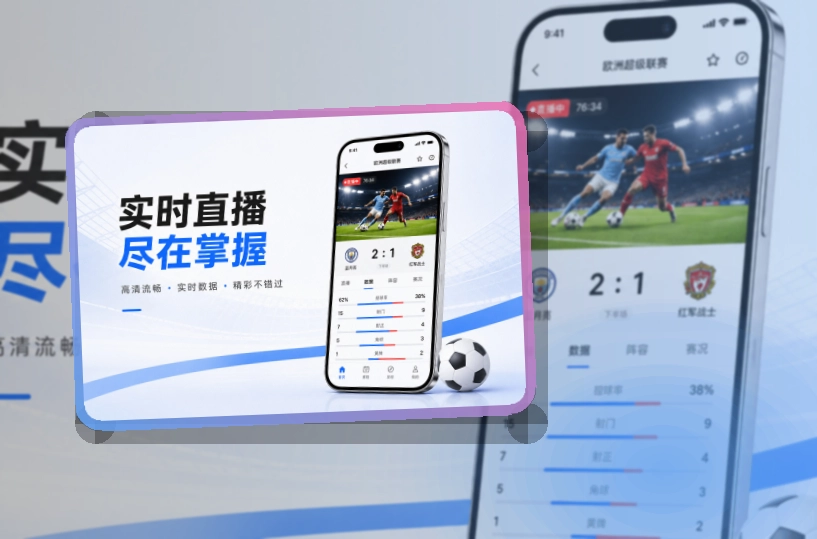 紧凑功能卡 · App与网页版入口 · 多场赛事切换更清楚界面展示